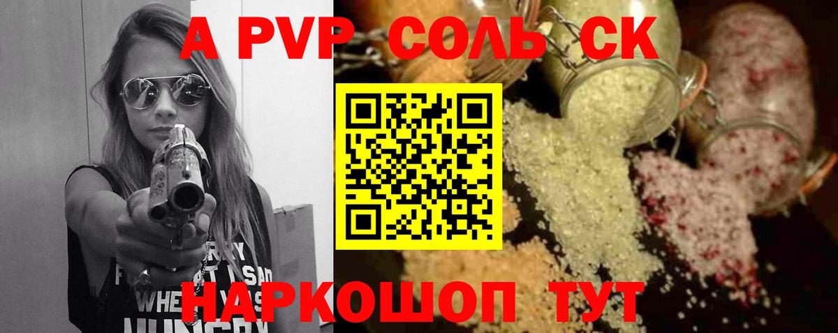 купить закладку  A-PVP крисы CK  A PVP СК КРИС  Вход с VPN  Сегежа  Alpha PVP 