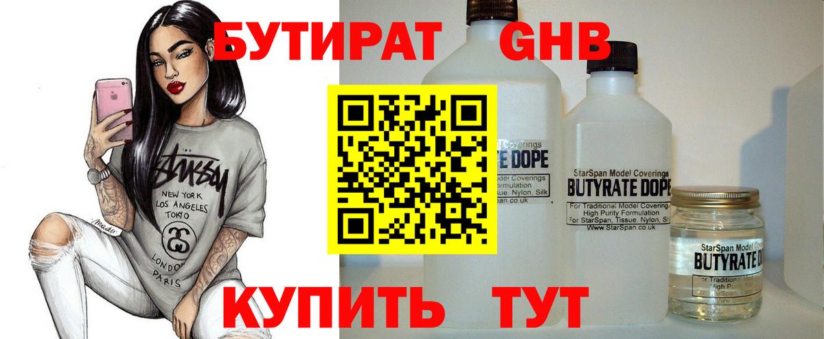 Бутират  Вход с VPN  Сегежа  БУТИРАТ BDO 33% 