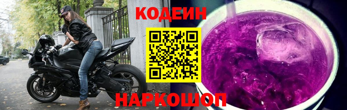 Сегежа  Кодеиновый сироп Lean напиток Lean (лин)  Вход с VPN 